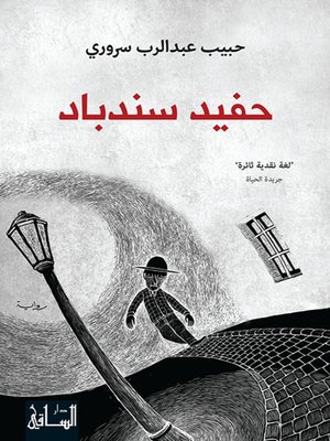 cover image of حفيد سندباد
